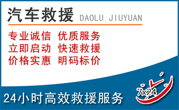 牙克石汽车救援