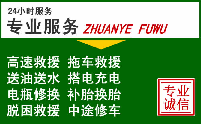 牙克石附近汽车道路救援 牙克石附近汽车道路救援